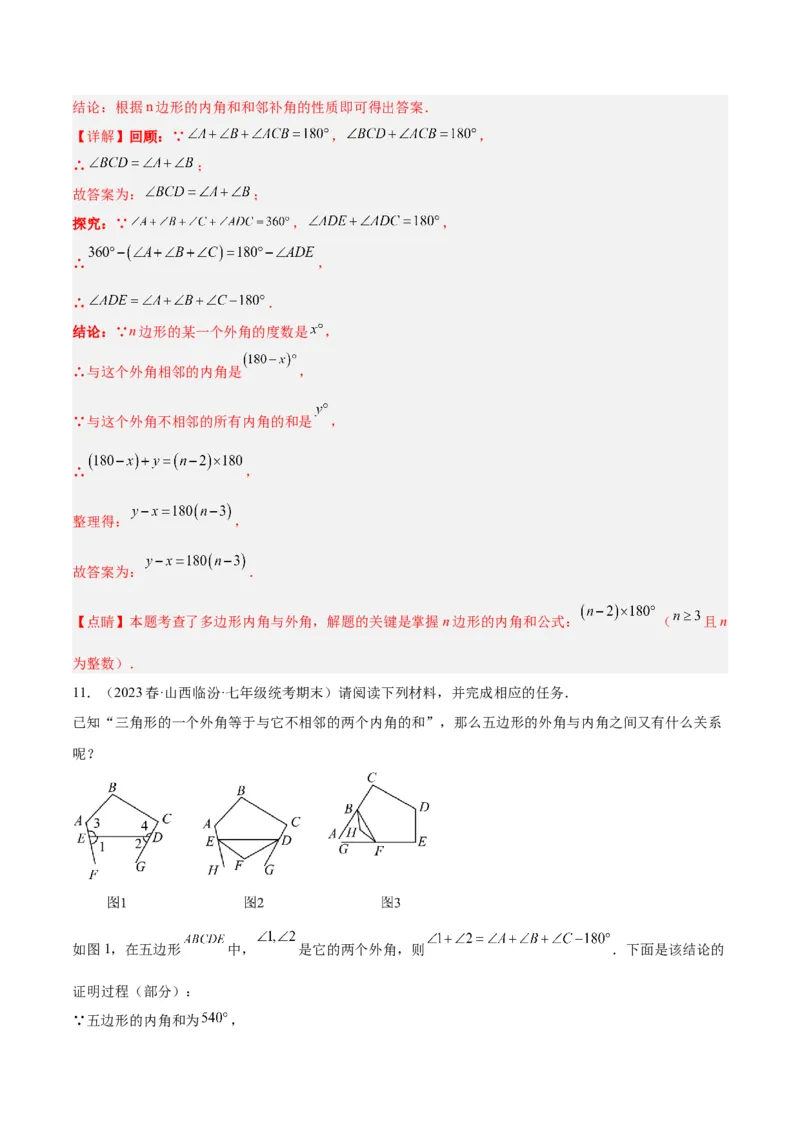 专题03三角形章末重难点题型专训（教师版）_初中数学_八年级数学上册（人教版）_重难点专题提升-V7_2024版
