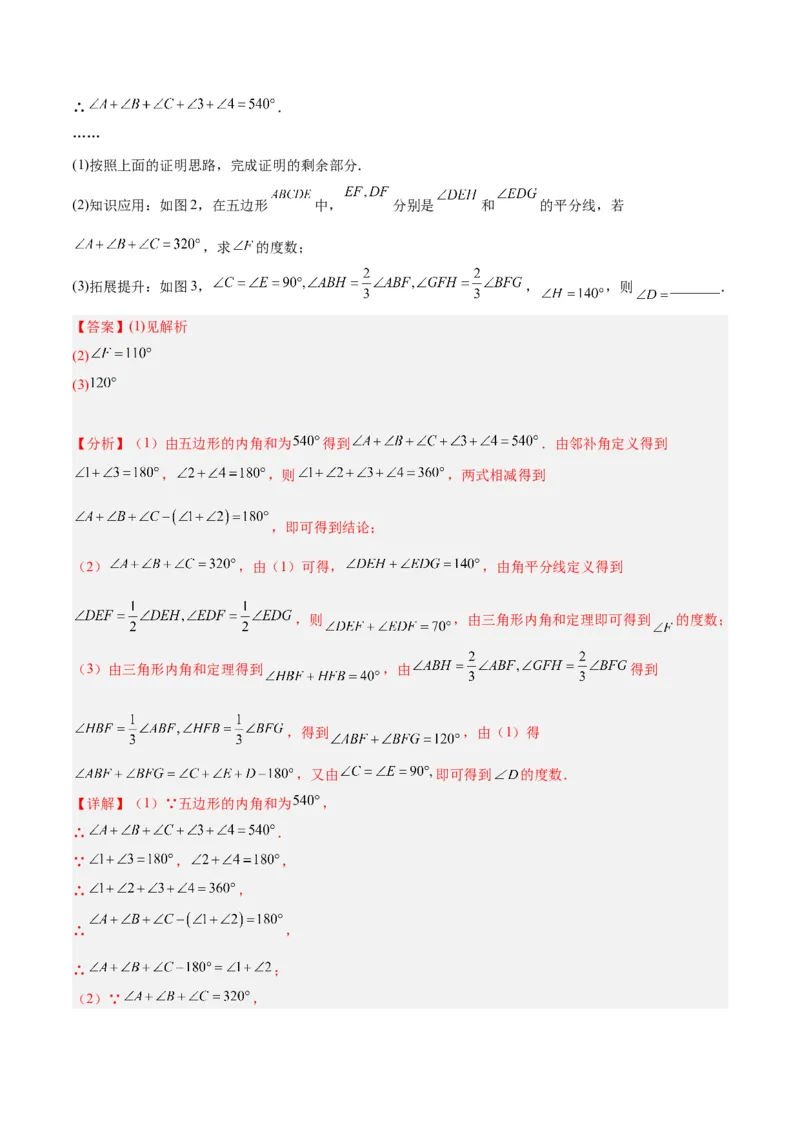 专题03三角形章末重难点题型专训（教师版）_初中数学_八年级数学上册（人教版）_重难点专题提升-V7_2024版