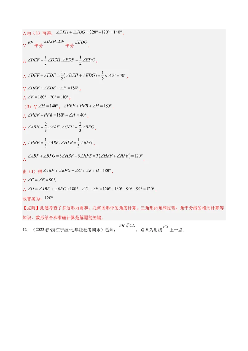 专题03三角形章末重难点题型专训（教师版）_初中数学_八年级数学上册（人教版）_重难点专题提升-V7_2024版