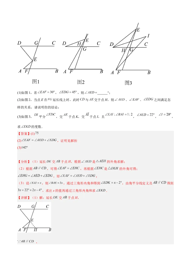 专题03三角形章末重难点题型专训（教师版）_初中数学_八年级数学上册（人教版）_重难点专题提升-V7_2024版