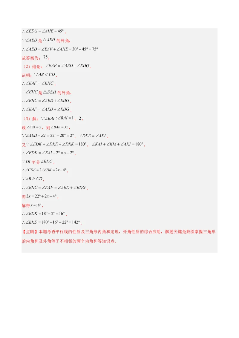 专题03三角形章末重难点题型专训（教师版）_初中数学_八年级数学上册（人教版）_重难点专题提升-V7_2024版
