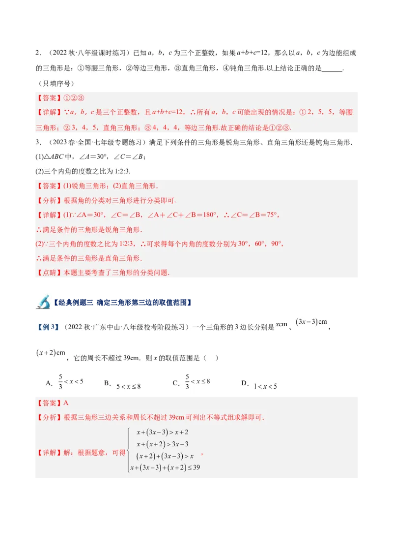 专题03三角形章末重难点题型专训（教师版）_初中数学_八年级数学上册（人教版）_重难点专题提升-V7_2024版