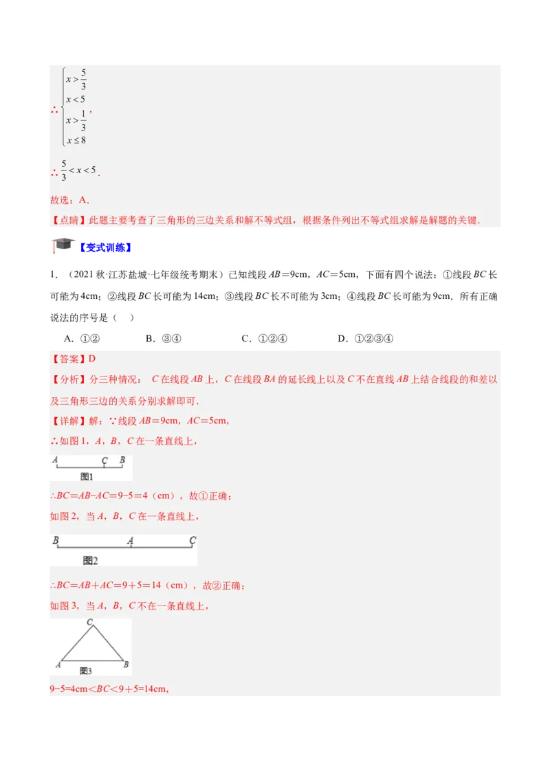 专题03三角形章末重难点题型专训（教师版）_初中数学_八年级数学上册（人教版）_重难点专题提升-V7_2024版