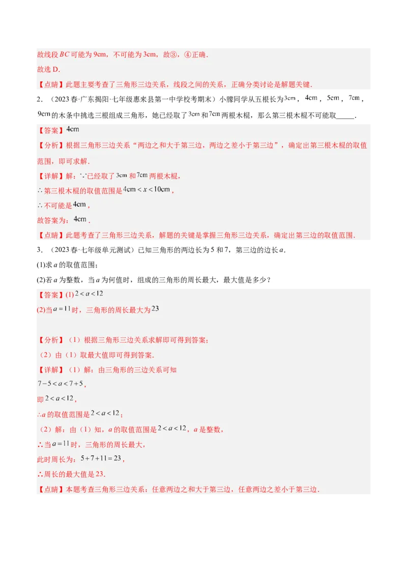 专题03三角形章末重难点题型专训（教师版）_初中数学_八年级数学上册（人教版）_重难点专题提升-V7_2024版