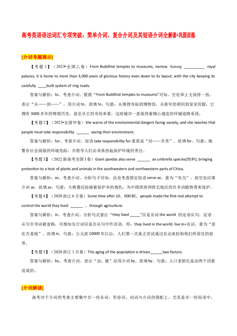 高考英语语法词汇专项突破：简单介词与复合介词全解读+巩固训练_3.2025英语总复习_2024年新高考资料_3.2024专项复习_2024年高考英语语法词汇专项突破3139734