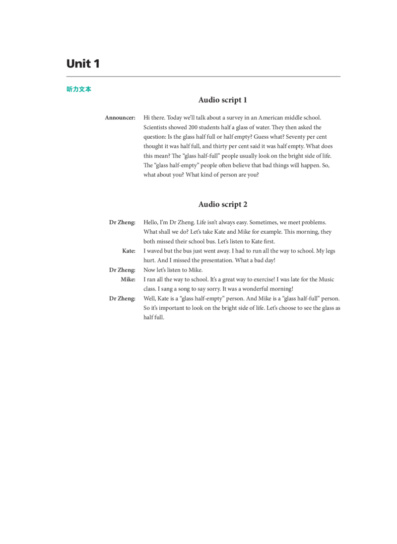 《英语》（新标准）初中修订版七年级下册Unit1教材听力脚本_七下外研版2026英语_2026春版本一_新外研英语7下_2025春外研七下：自学包_2025春外研七下：教材听力文本PDF