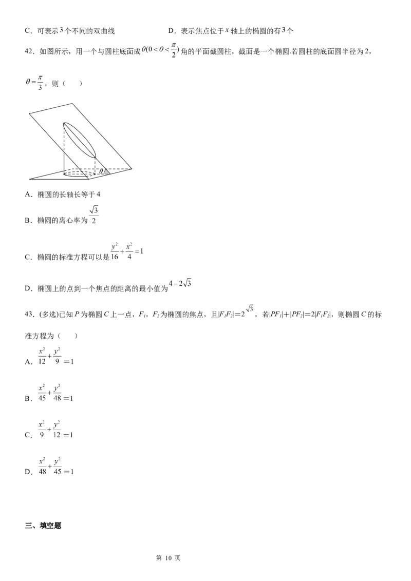 微专题求椭圆的标准方程学案&mdash;&mdash;2023届高考数学一轮《考点&middot;题型&middot;技巧》精讲与精练_2.2025数学总复习_赠品通用版（老高考）复习资料_一轮复习