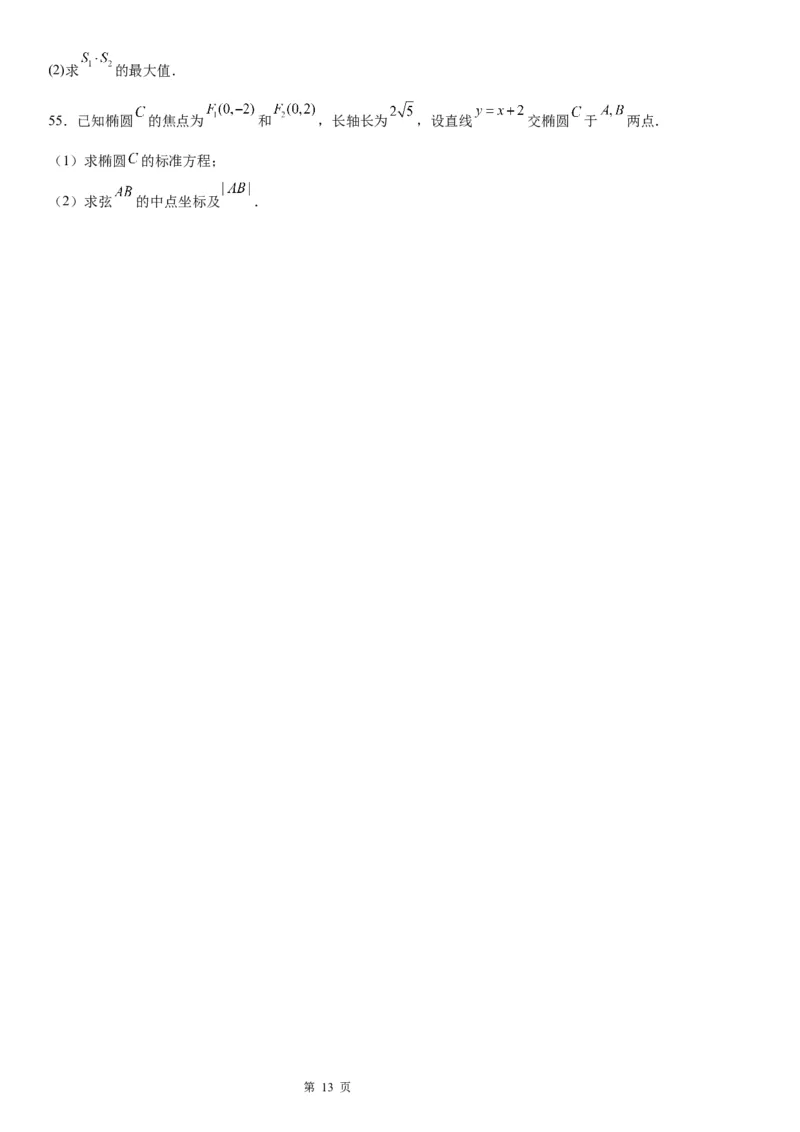 微专题求椭圆的标准方程学案&mdash;&mdash;2023届高考数学一轮《考点&middot;题型&middot;技巧》精讲与精练_2.2025数学总复习_赠品通用版（老高考）复习资料_一轮复习