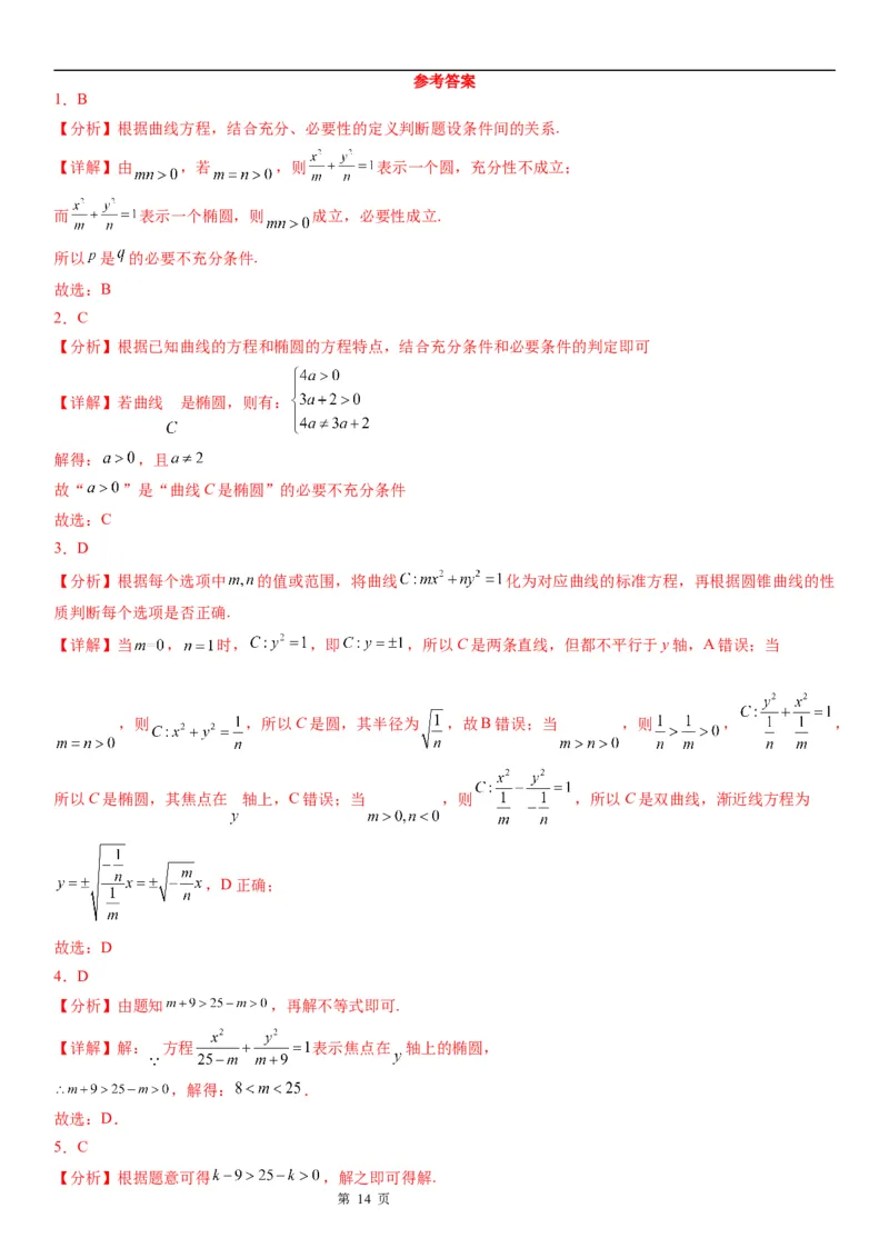 微专题求椭圆的标准方程学案&mdash;&mdash;2023届高考数学一轮《考点&middot;题型&middot;技巧》精讲与精练_2.2025数学总复习_赠品通用版（老高考）复习资料_一轮复习