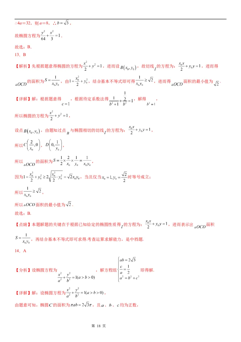 微专题求椭圆的标准方程学案&mdash;&mdash;2023届高考数学一轮《考点&middot;题型&middot;技巧》精讲与精练_2.2025数学总复习_赠品通用版（老高考）复习资料_一轮复习