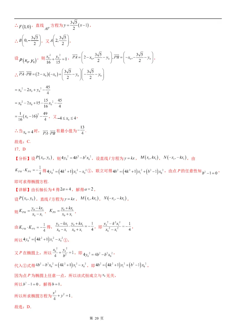 微专题求椭圆的标准方程学案&mdash;&mdash;2023届高考数学一轮《考点&middot;题型&middot;技巧》精讲与精练_2.2025数学总复习_赠品通用版（老高考）复习资料_一轮复习