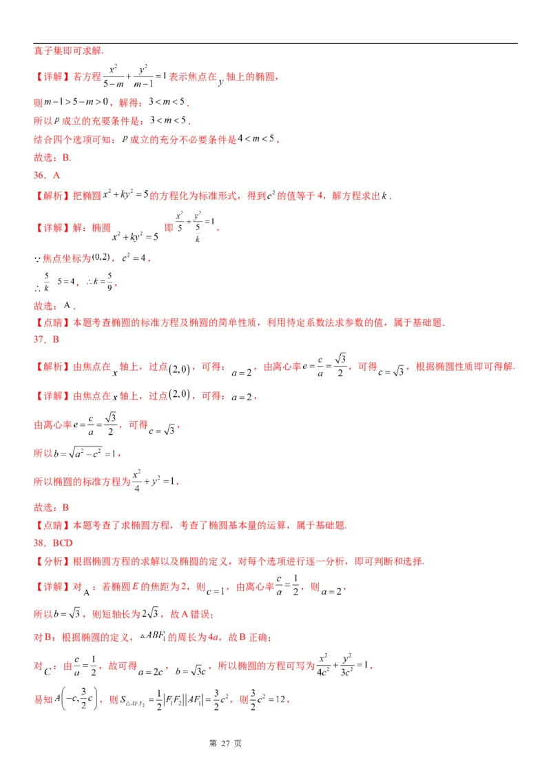 微专题求椭圆的标准方程学案&mdash;&mdash;2023届高考数学一轮《考点&middot;题型&middot;技巧》精讲与精练_2.2025数学总复习_赠品通用版（老高考）复习资料_一轮复习