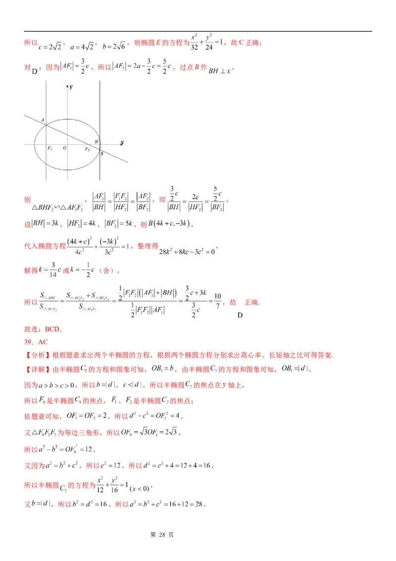 微专题求椭圆的标准方程学案&mdash;&mdash;2023届高考数学一轮《考点&middot;题型&middot;技巧》精讲与精练_2.2025数学总复习_赠品通用版（老高考）复习资料_一轮复习