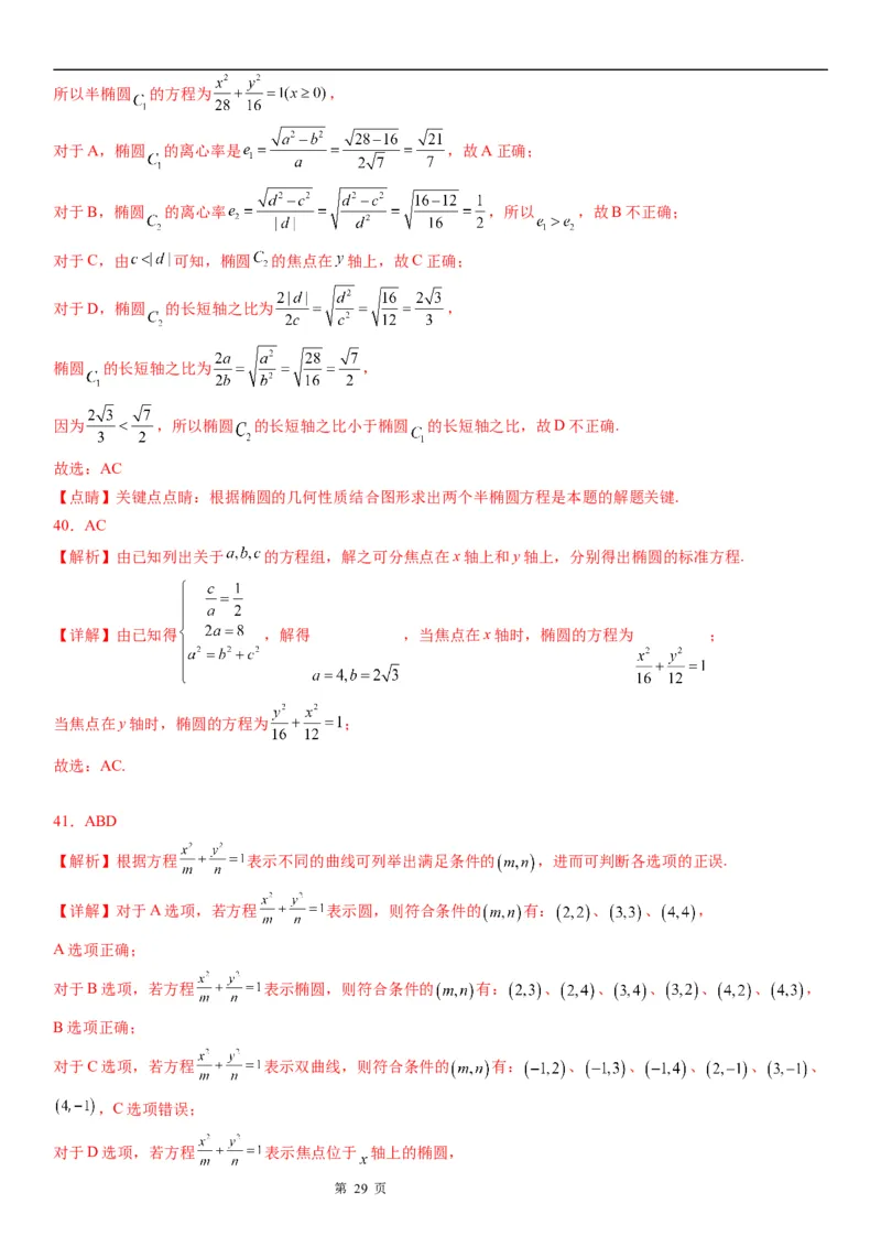 微专题求椭圆的标准方程学案&mdash;&mdash;2023届高考数学一轮《考点&middot;题型&middot;技巧》精讲与精练_2.2025数学总复习_赠品通用版（老高考）复习资料_一轮复习
