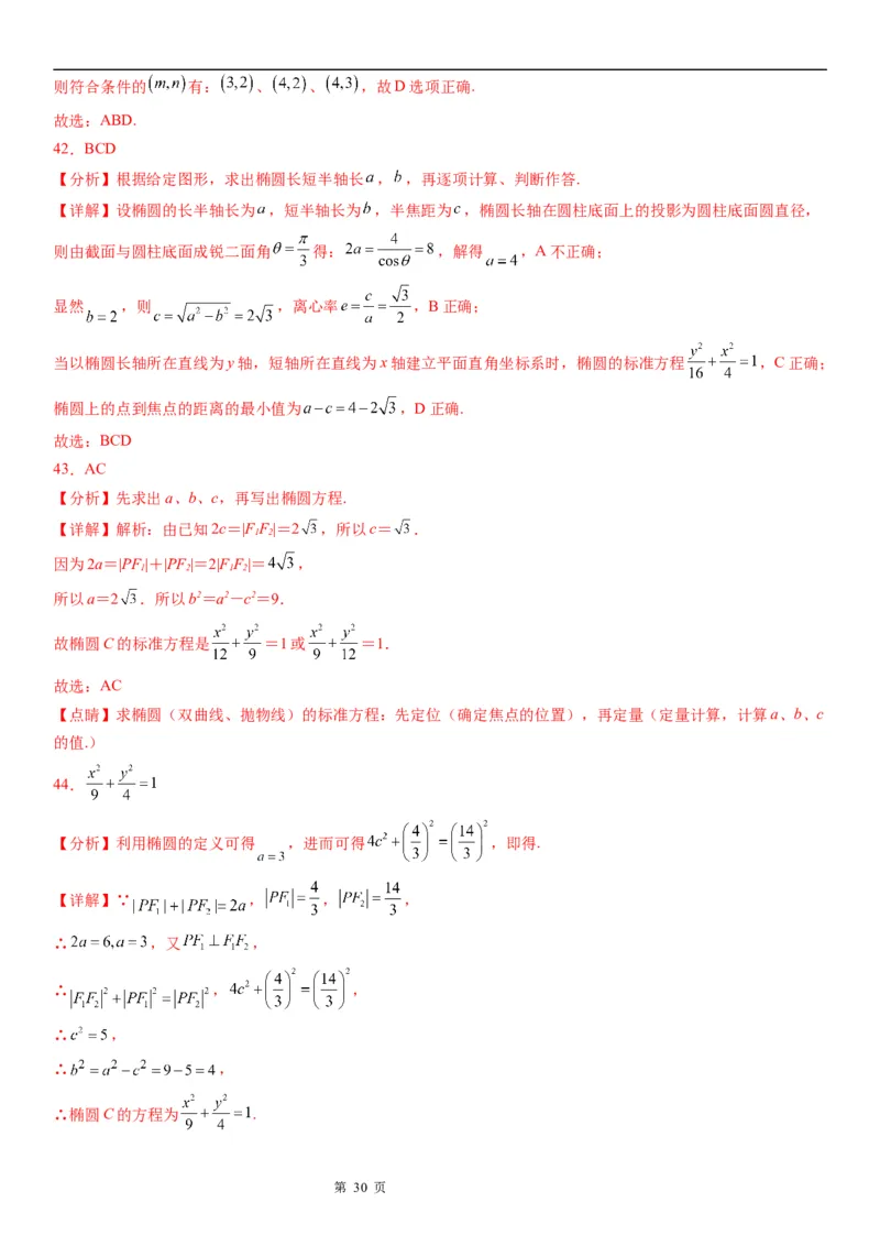 微专题求椭圆的标准方程学案&mdash;&mdash;2023届高考数学一轮《考点&middot;题型&middot;技巧》精讲与精练_2.2025数学总复习_赠品通用版（老高考）复习资料_一轮复习