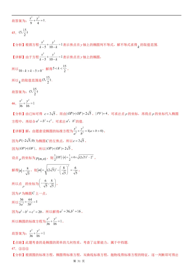 微专题求椭圆的标准方程学案&mdash;&mdash;2023届高考数学一轮《考点&middot;题型&middot;技巧》精讲与精练_2.2025数学总复习_赠品通用版（老高考）复习资料_一轮复习