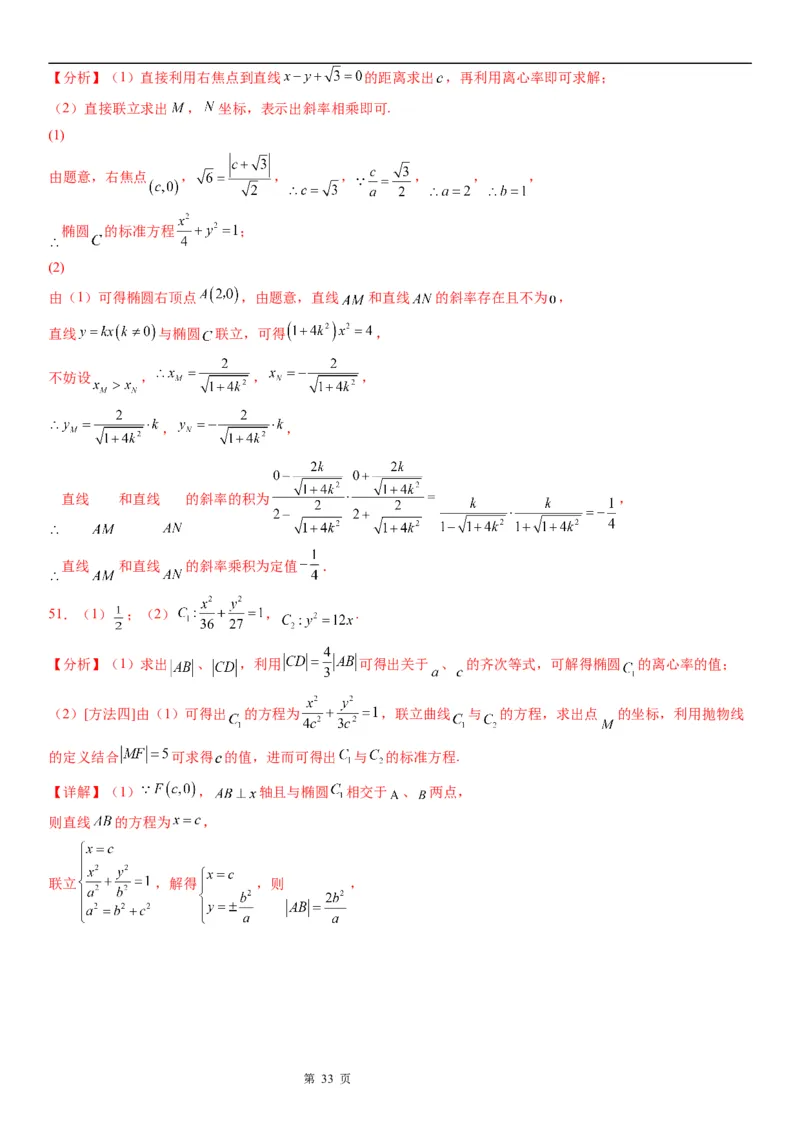 微专题求椭圆的标准方程学案&mdash;&mdash;2023届高考数学一轮《考点&middot;题型&middot;技巧》精讲与精练_2.2025数学总复习_赠品通用版（老高考）复习资料_一轮复习