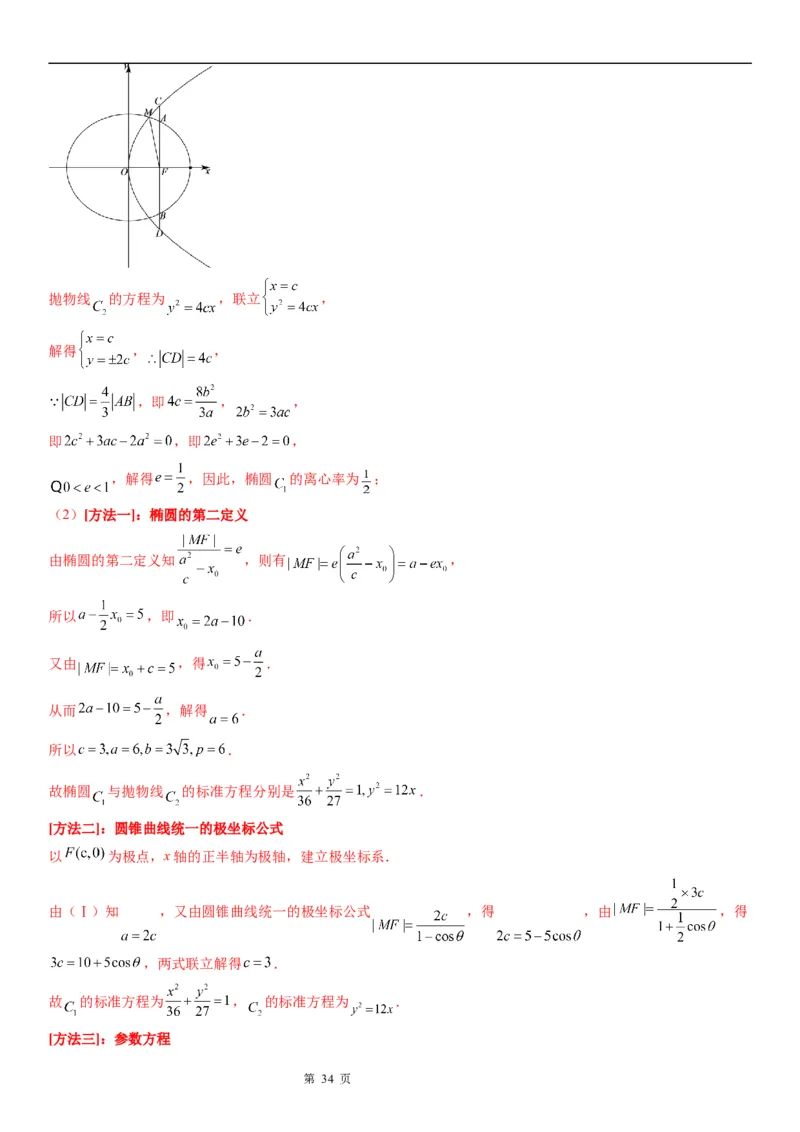 微专题求椭圆的标准方程学案&mdash;&mdash;2023届高考数学一轮《考点&middot;题型&middot;技巧》精讲与精练_2.2025数学总复习_赠品通用版（老高考）复习资料_一轮复习