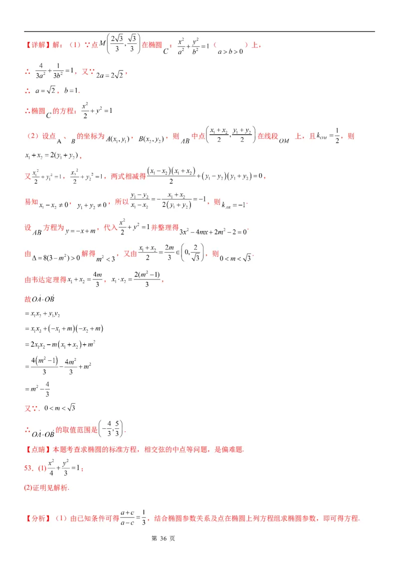 微专题求椭圆的标准方程学案&mdash;&mdash;2023届高考数学一轮《考点&middot;题型&middot;技巧》精讲与精练_2.2025数学总复习_赠品通用版（老高考）复习资料_一轮复习