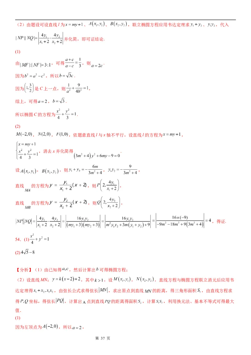 微专题求椭圆的标准方程学案&mdash;&mdash;2023届高考数学一轮《考点&middot;题型&middot;技巧》精讲与精练_2.2025数学总复习_赠品通用版（老高考）复习资料_一轮复习