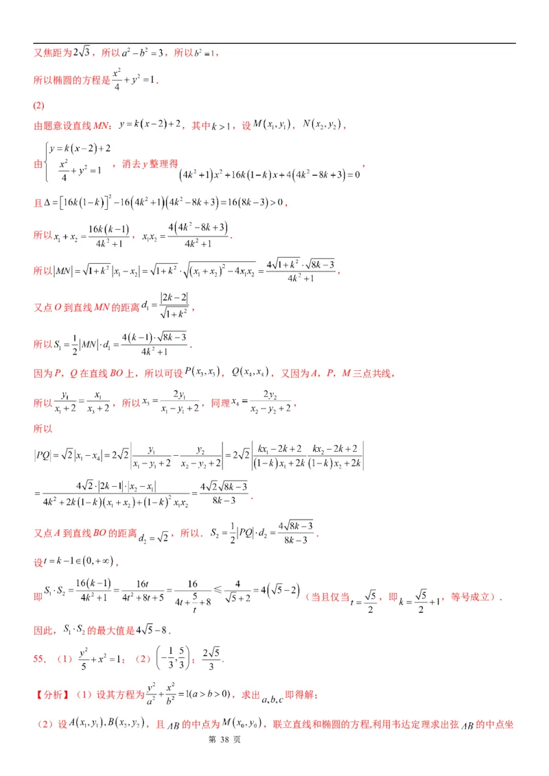 微专题求椭圆的标准方程学案&mdash;&mdash;2023届高考数学一轮《考点&middot;题型&middot;技巧》精讲与精练_2.2025数学总复习_赠品通用版（老高考）复习资料_一轮复习