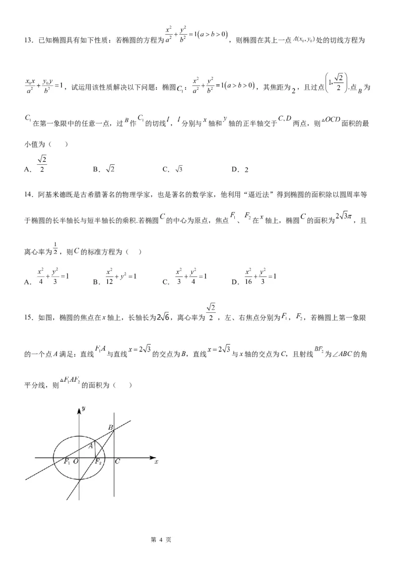 微专题求椭圆的标准方程学案&mdash;&mdash;2023届高考数学一轮《考点&middot;题型&middot;技巧》精讲与精练_2.2025数学总复习_赠品通用版（老高考）复习资料_一轮复习