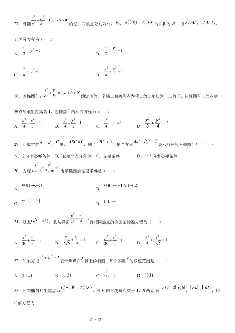 微专题求椭圆的标准方程学案&mdash;&mdash;2023届高考数学一轮《考点&middot;题型&middot;技巧》精讲与精练_2.2025数学总复习_赠品通用版（老高考）复习资料_一轮复习
