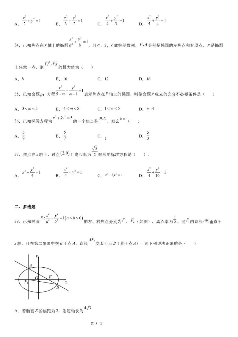 微专题求椭圆的标准方程学案&mdash;&mdash;2023届高考数学一轮《考点&middot;题型&middot;技巧》精讲与精练_2.2025数学总复习_赠品通用版（老高考）复习资料_一轮复习