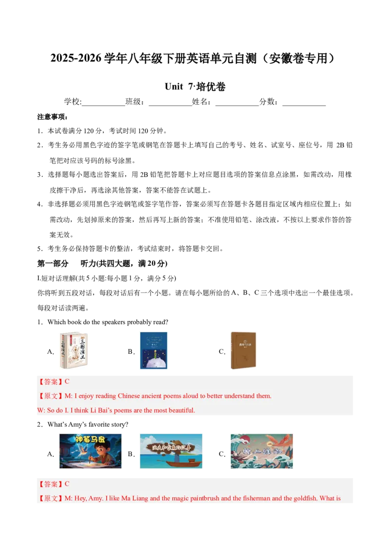 八年级Unit7单元自测&middot;安徽卷专用（解析版）_新人教八下资料包_00、更新资料3月16日_单元测试(4)_新课标资料（看这里面）_Unit7AGoodRead（单元自测&middot;安徽卷专用）