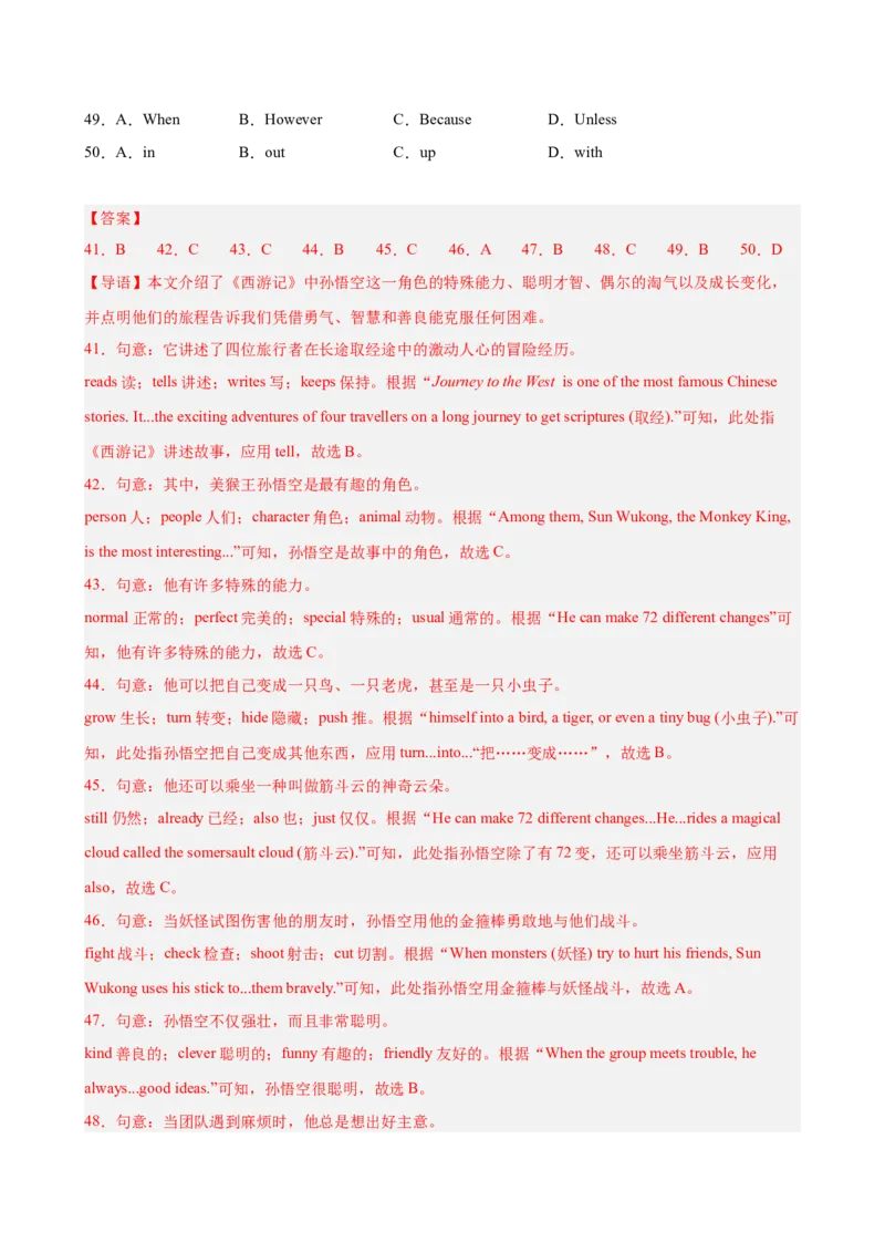 八年级Unit7单元自测&middot;安徽卷专用（解析版）_新人教八下资料包_00、更新资料3月16日_单元测试(4)_新课标资料（看这里面）_Unit7AGoodRead（单元自测&middot;安徽卷专用）