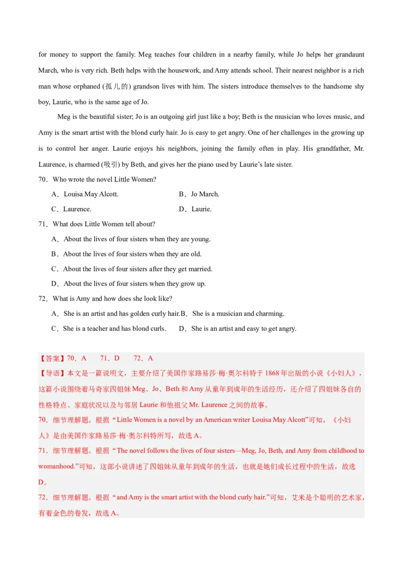 八年级Unit7单元自测&middot;安徽卷专用（解析版）_新人教八下资料包_00、更新资料3月16日_单元测试(4)_新课标资料（看这里面）_Unit7AGoodRead（单元自测&middot;安徽卷专用）