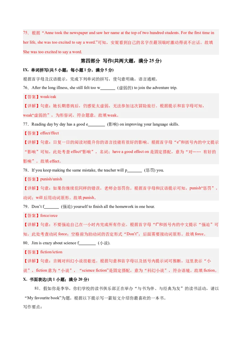 八年级Unit7单元自测&middot;安徽卷专用（解析版）_新人教八下资料包_00、更新资料3月16日_单元测试(4)_新课标资料（看这里面）_Unit7AGoodRead（单元自测&middot;安徽卷专用）