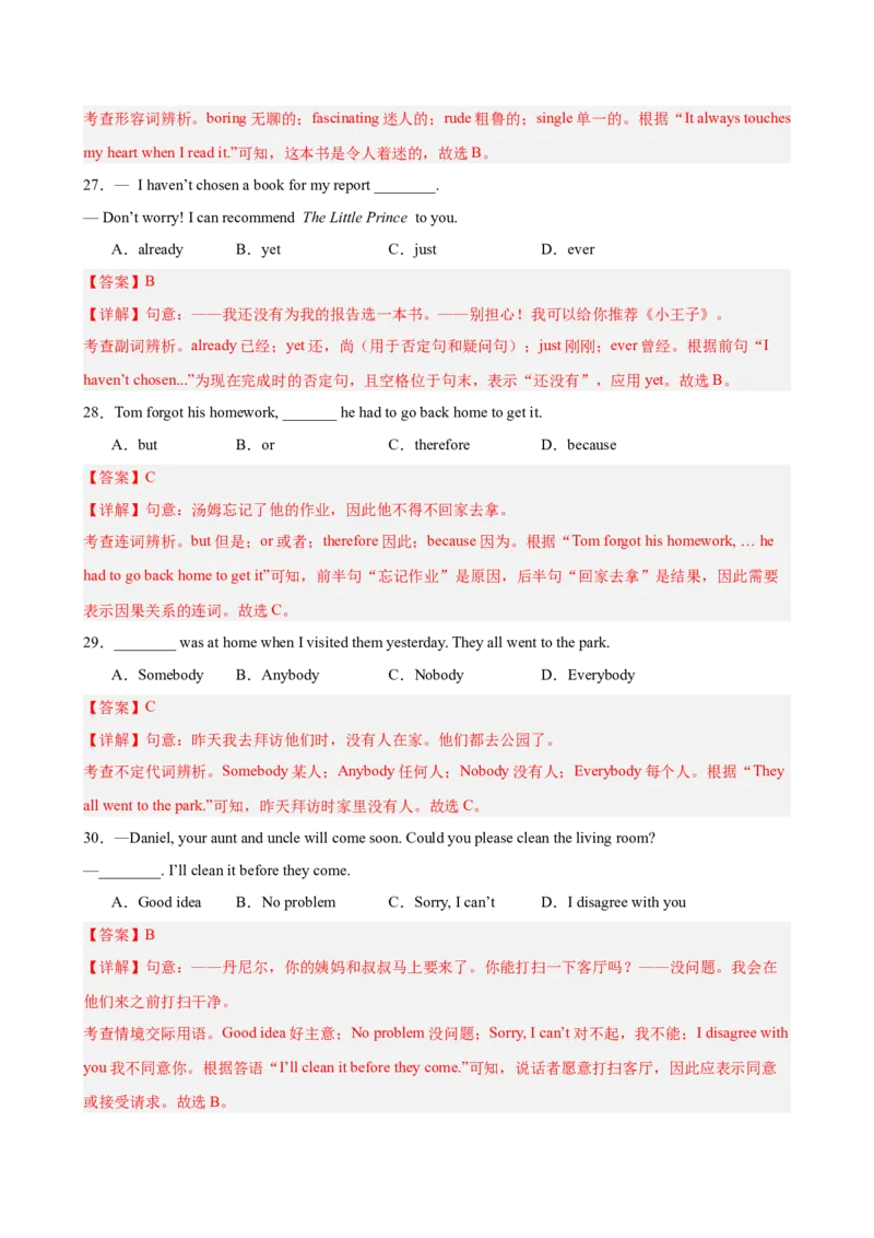 八年级Unit7单元自测&middot;安徽卷专用（解析版）_新人教八下资料包_00、更新资料3月16日_单元测试(4)_新课标资料（看这里面）_Unit7AGoodRead（单元自测&middot;安徽卷专用）