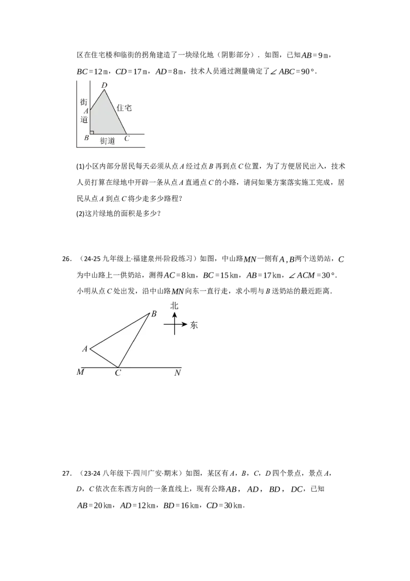 专题03勾股定理的逆定理（四大题型）（题型专练）（学生版）_初中数学_八年级数学下册（人教版）_知识解读与题型专练-V14_2025版