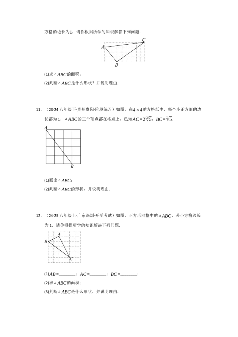 专题03勾股定理的逆定理（四大题型）（题型专练）（学生版）_初中数学_八年级数学下册（人教版）_知识解读与题型专练-V14_2025版