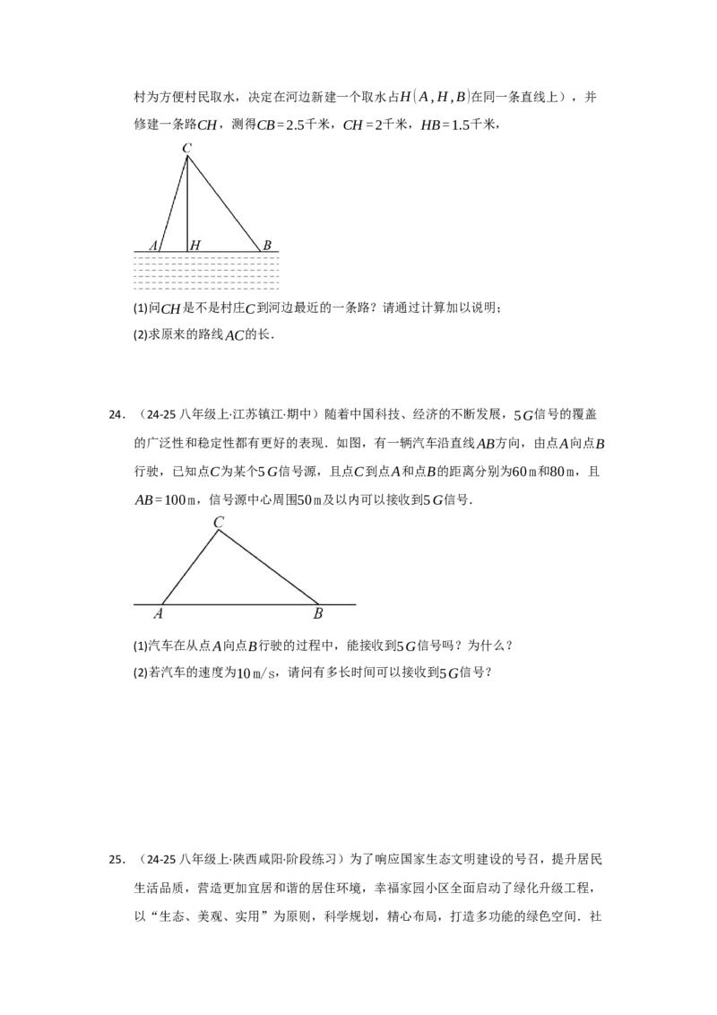 专题03勾股定理的逆定理（四大题型）（题型专练）（学生版）_初中数学_八年级数学下册（人教版）_知识解读与题型专练-V14_2025版