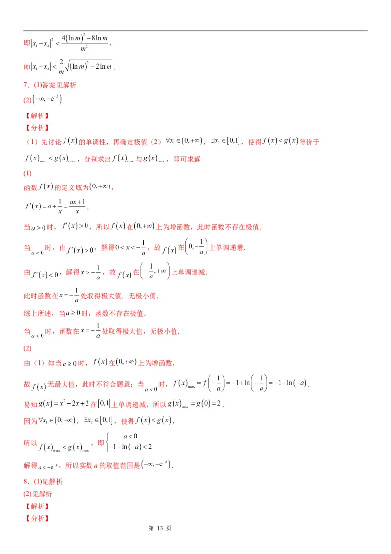 微专题利用导数研究双变量问题学案&mdash;&mdash;2023届高考数学一轮《考点&middot;题型&middot;技巧》精讲与精练_2.2025数学总复习_赠品通用版（老高考）复习资料_一轮复习