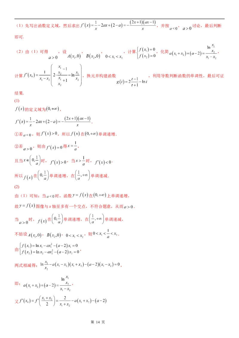 微专题利用导数研究双变量问题学案&mdash;&mdash;2023届高考数学一轮《考点&middot;题型&middot;技巧》精讲与精练_2.2025数学总复习_赠品通用版（老高考）复习资料_一轮复习