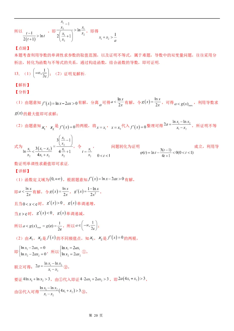 微专题利用导数研究双变量问题学案&mdash;&mdash;2023届高考数学一轮《考点&middot;题型&middot;技巧》精讲与精练_2.2025数学总复习_赠品通用版（老高考）复习资料_一轮复习