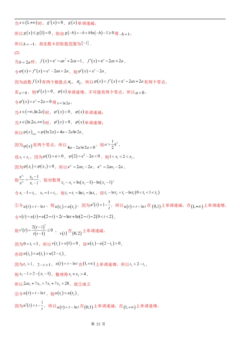 微专题利用导数研究双变量问题学案&mdash;&mdash;2023届高考数学一轮《考点&middot;题型&middot;技巧》精讲与精练_2.2025数学总复习_赠品通用版（老高考）复习资料_一轮复习