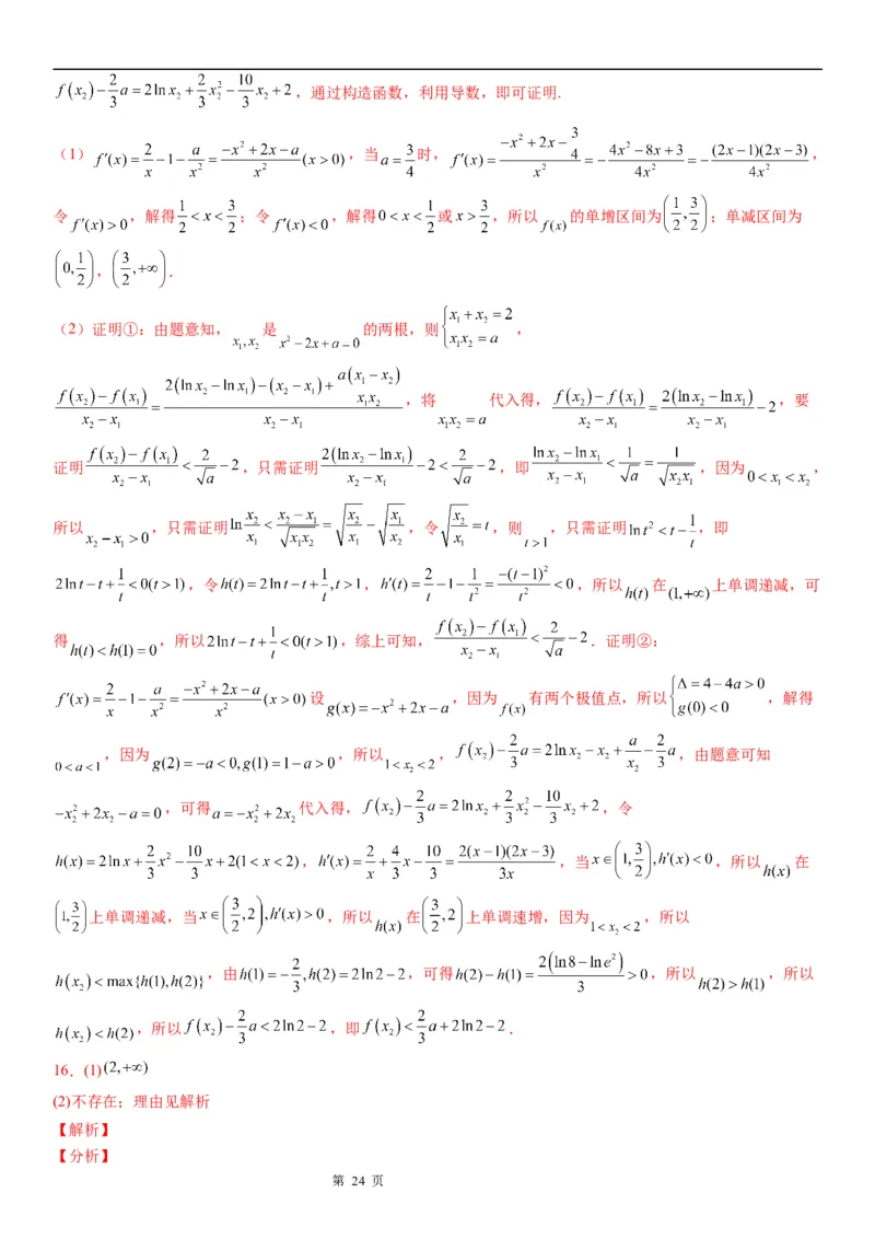 微专题利用导数研究双变量问题学案&mdash;&mdash;2023届高考数学一轮《考点&middot;题型&middot;技巧》精讲与精练_2.2025数学总复习_赠品通用版（老高考）复习资料_一轮复习
