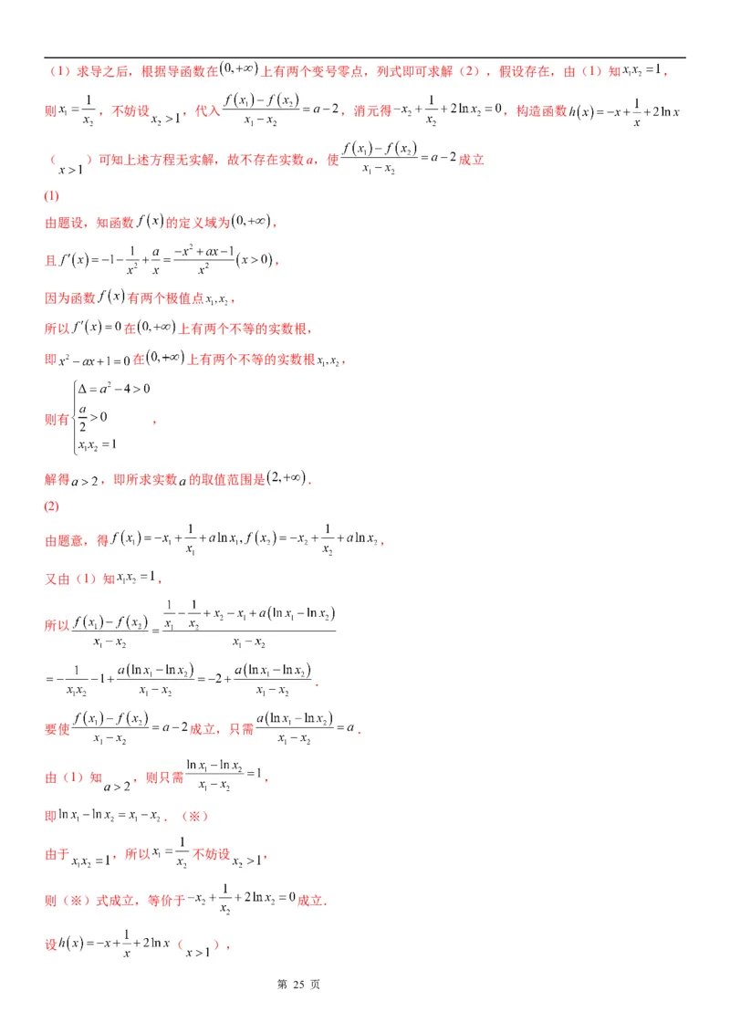 微专题利用导数研究双变量问题学案&mdash;&mdash;2023届高考数学一轮《考点&middot;题型&middot;技巧》精讲与精练_2.2025数学总复习_赠品通用版（老高考）复习资料_一轮复习