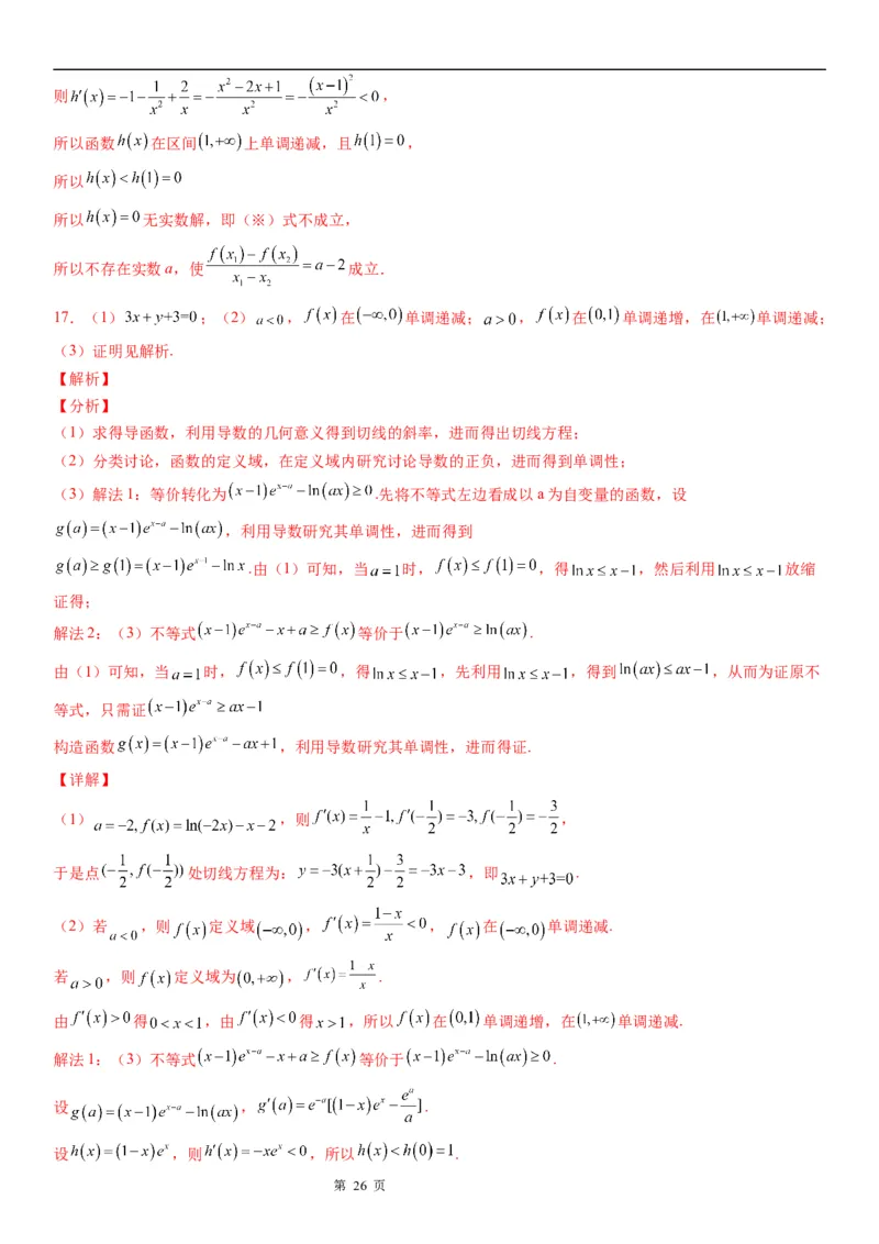微专题利用导数研究双变量问题学案&mdash;&mdash;2023届高考数学一轮《考点&middot;题型&middot;技巧》精讲与精练_2.2025数学总复习_赠品通用版（老高考）复习资料_一轮复习