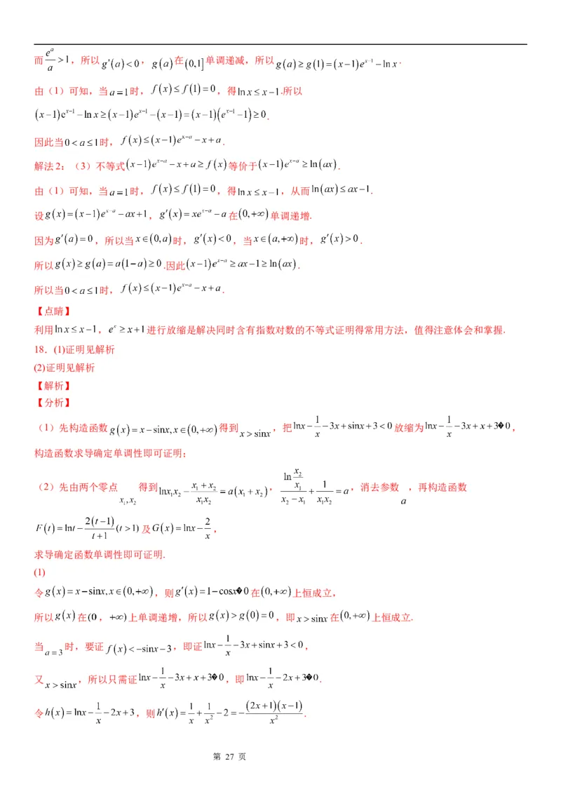 微专题利用导数研究双变量问题学案&mdash;&mdash;2023届高考数学一轮《考点&middot;题型&middot;技巧》精讲与精练_2.2025数学总复习_赠品通用版（老高考）复习资料_一轮复习