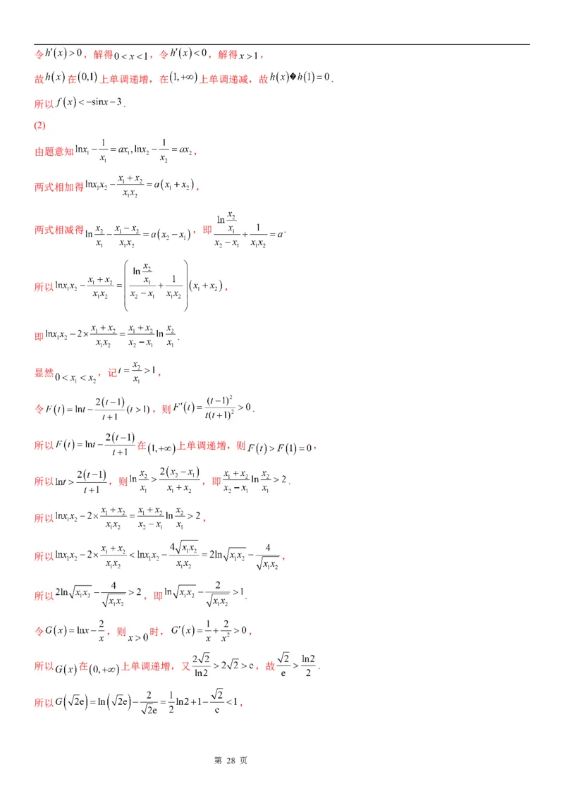 微专题利用导数研究双变量问题学案&mdash;&mdash;2023届高考数学一轮《考点&middot;题型&middot;技巧》精讲与精练_2.2025数学总复习_赠品通用版（老高考）复习资料_一轮复习