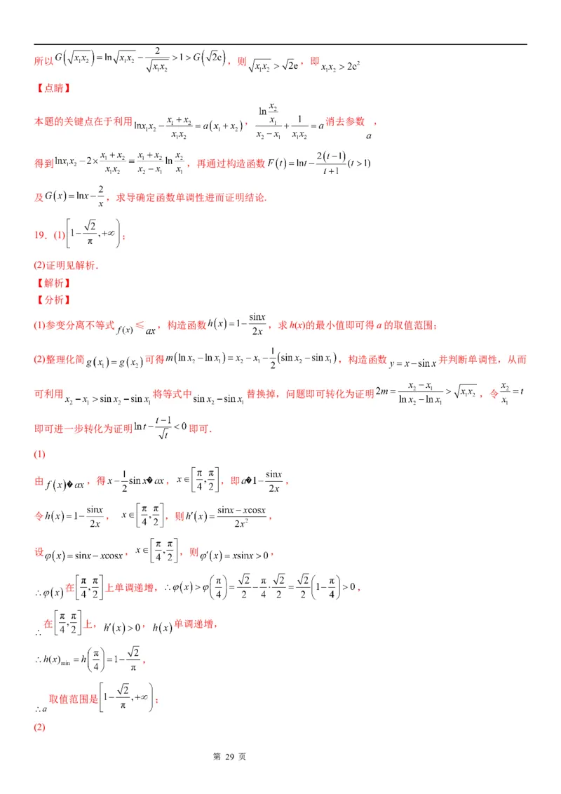 微专题利用导数研究双变量问题学案&mdash;&mdash;2023届高考数学一轮《考点&middot;题型&middot;技巧》精讲与精练_2.2025数学总复习_赠品通用版（老高考）复习资料_一轮复习