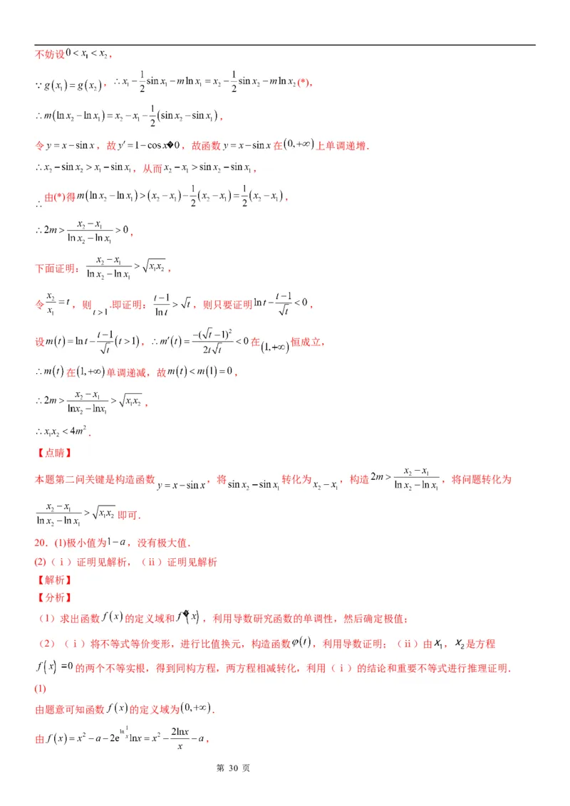 微专题利用导数研究双变量问题学案&mdash;&mdash;2023届高考数学一轮《考点&middot;题型&middot;技巧》精讲与精练_2.2025数学总复习_赠品通用版（老高考）复习资料_一轮复习