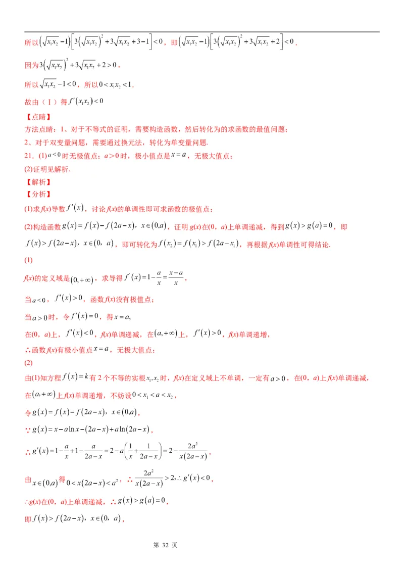 微专题利用导数研究双变量问题学案&mdash;&mdash;2023届高考数学一轮《考点&middot;题型&middot;技巧》精讲与精练_2.2025数学总复习_赠品通用版（老高考）复习资料_一轮复习