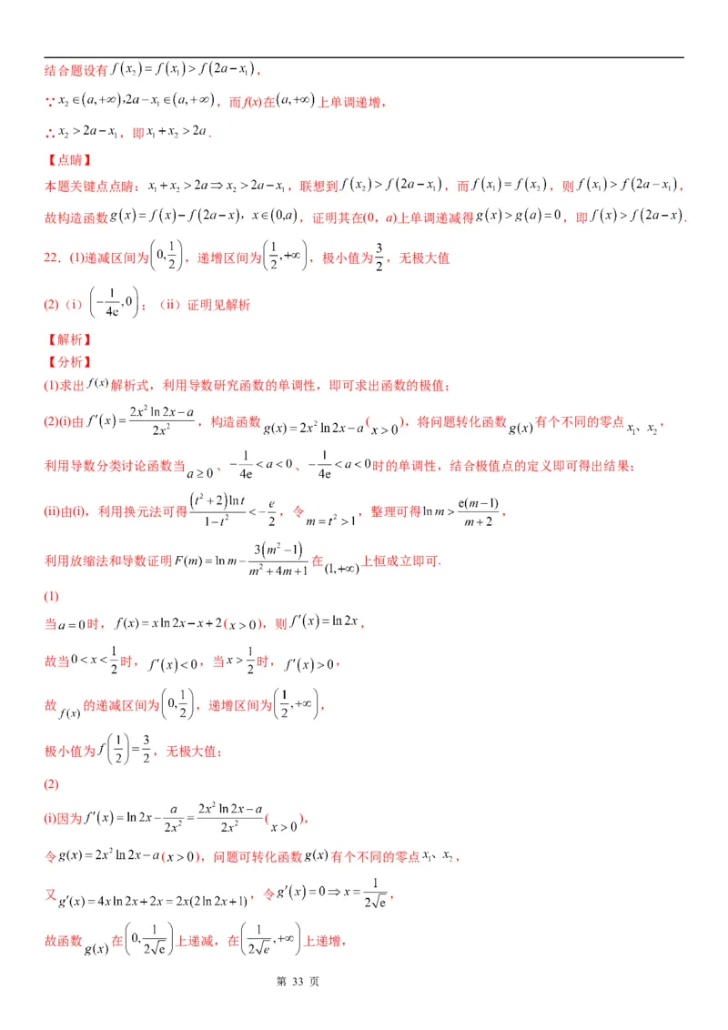 微专题利用导数研究双变量问题学案&mdash;&mdash;2023届高考数学一轮《考点&middot;题型&middot;技巧》精讲与精练_2.2025数学总复习_赠品通用版（老高考）复习资料_一轮复习