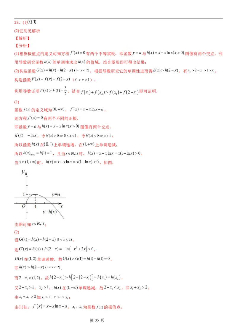 微专题利用导数研究双变量问题学案&mdash;&mdash;2023届高考数学一轮《考点&middot;题型&middot;技巧》精讲与精练_2.2025数学总复习_赠品通用版（老高考）复习资料_一轮复习